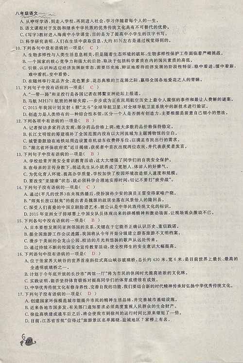 2018年思维新观察鄂教版语文八年级下册参考答案 2018年思维新观察鄂教版语文八年级下册参考答案