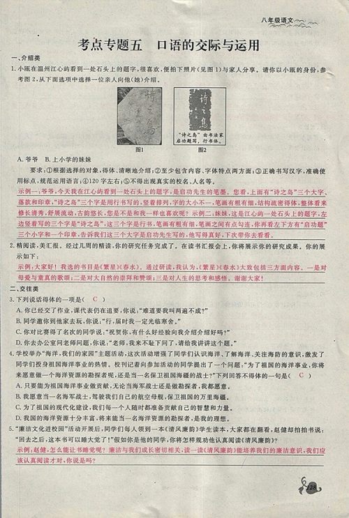 2018年思维新观察鄂教版语文八年级下册参考答案 2018年思维新观察鄂教版语文八年级下册参考答案