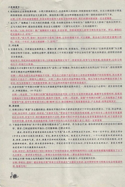 2018年思维新观察鄂教版语文八年级下册参考答案 2018年思维新观察鄂教版语文八年级下册参考答案