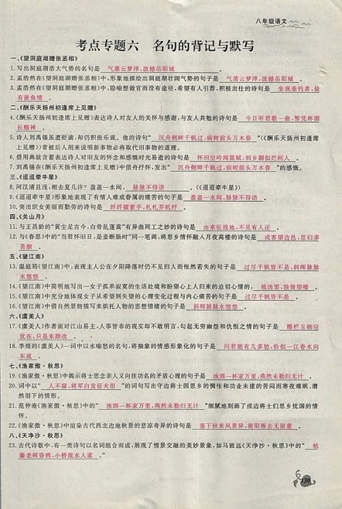 2018年思维新观察鄂教版语文八年级下册参考答案 2018年思维新观察鄂教版语文八年级下册参考答案