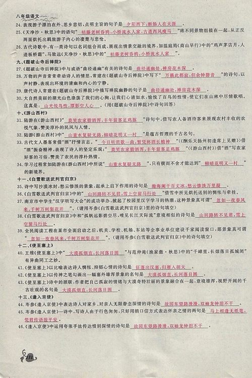 2018年思维新观察鄂教版语文八年级下册参考答案 2018年思维新观察鄂教版语文八年级下册参考答案
