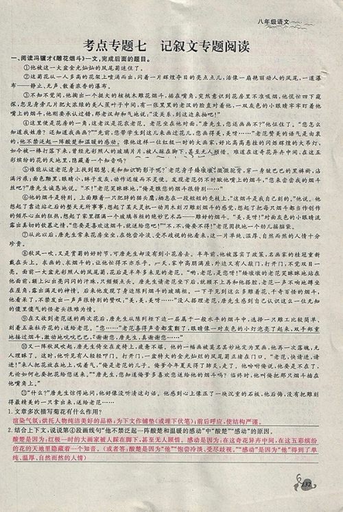 2018年思维新观察鄂教版语文八年级下册参考答案 2018年思维新观察鄂教版语文八年级下册参考答案