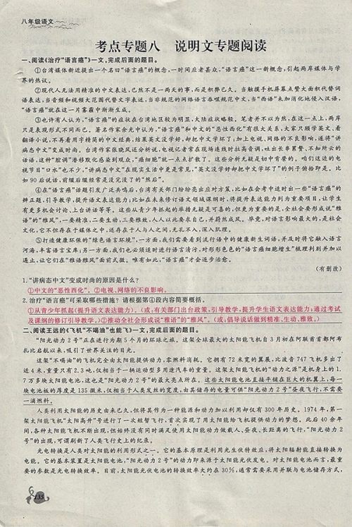 2018年思维新观察鄂教版语文八年级下册参考答案 2018年思维新观察鄂教版语文八年级下册参考答案