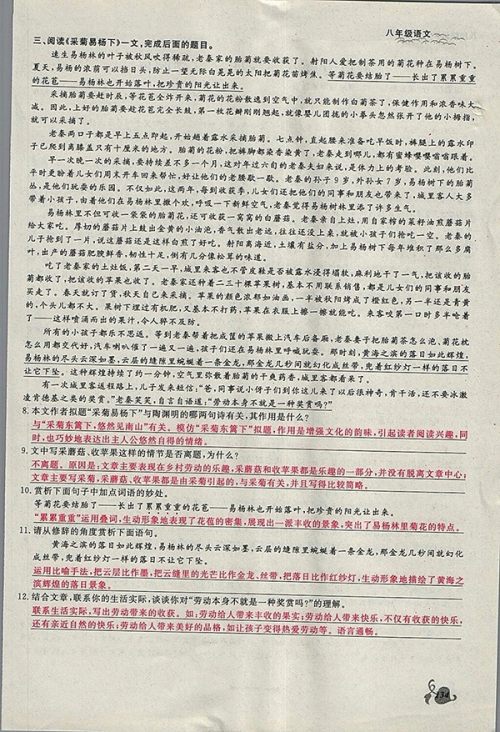 2018年思维新观察鄂教版语文八年级下册参考答案 2018年思维新观察鄂教版语文八年级下册参考答案