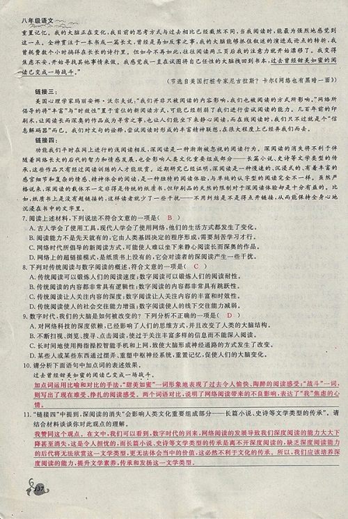 2018年思维新观察鄂教版语文八年级下册参考答案