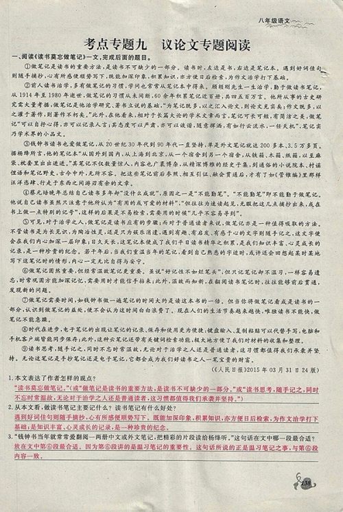 2018年思维新观察鄂教版语文八年级下册参考答案 2018年思维新观察鄂教版语文八年级下册参考答案