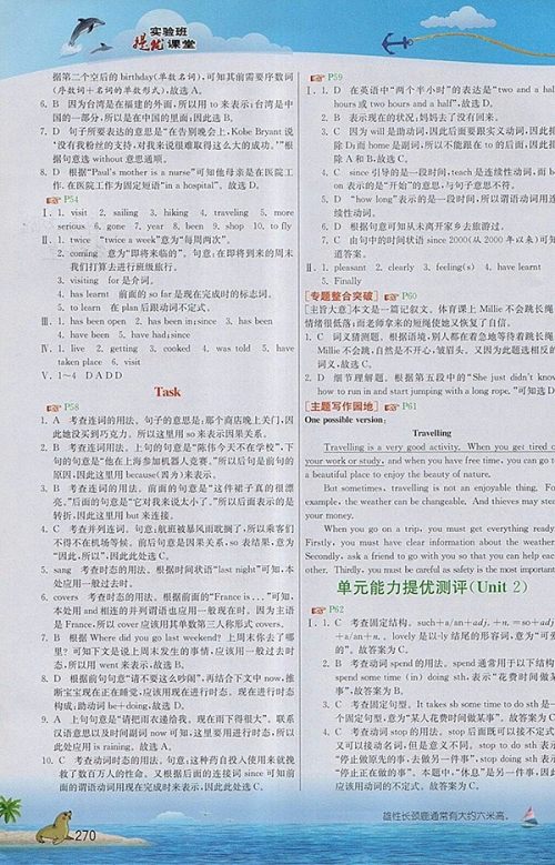 2018年译林版实验班提优课堂八年级英语下册参考答案