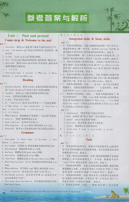 2018年译林版实验班提优课堂八年级英语下册参考答案