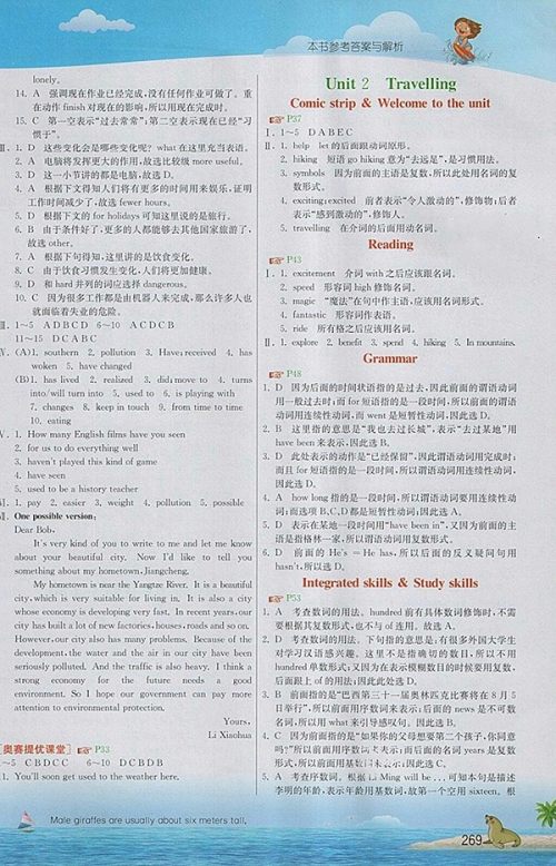 2018年译林版实验班提优课堂八年级英语下册参考答案