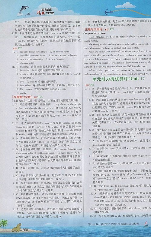 2018年译林版实验班提优课堂八年级英语下册参考答案