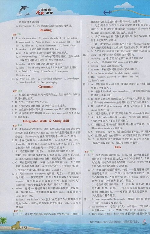 2018年译林版实验班提优课堂八年级英语下册参考答案