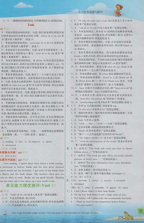 2018年译林版实验班提优课堂八年级英语下册参考答案 2018年译林版实验班提优课堂八年级英语下册参考答案