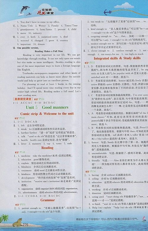 2018年译林版实验班提优课堂八年级英语下册参考答案