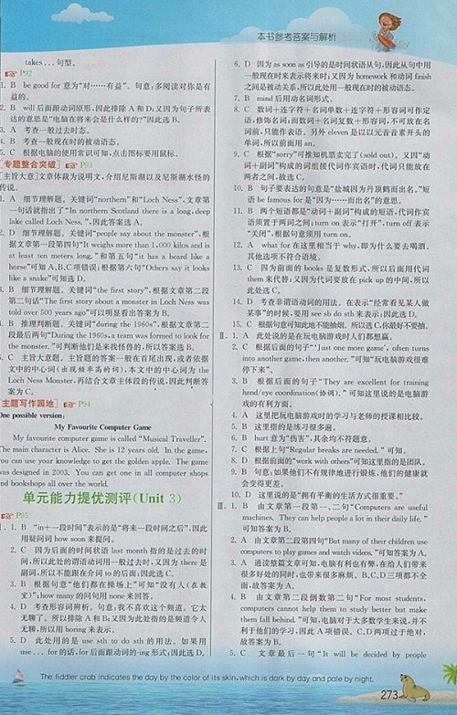 2018年译林版实验班提优课堂八年级英语下册参考答案