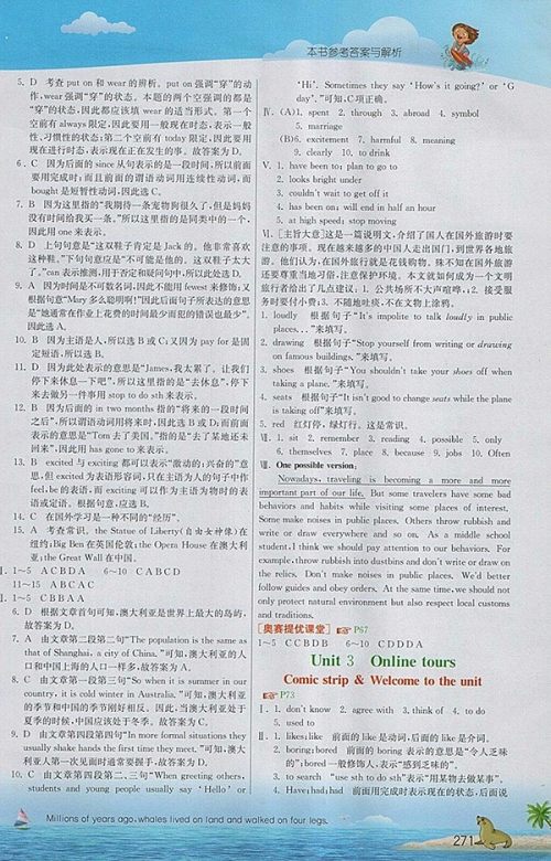 2018年译林版实验班提优课堂八年级英语下册参考答案