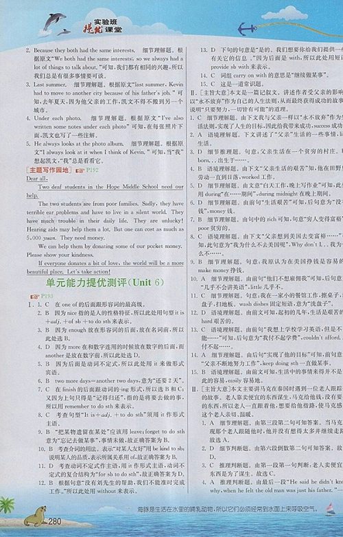 2018年译林版实验班提优课堂八年级英语下册参考答案