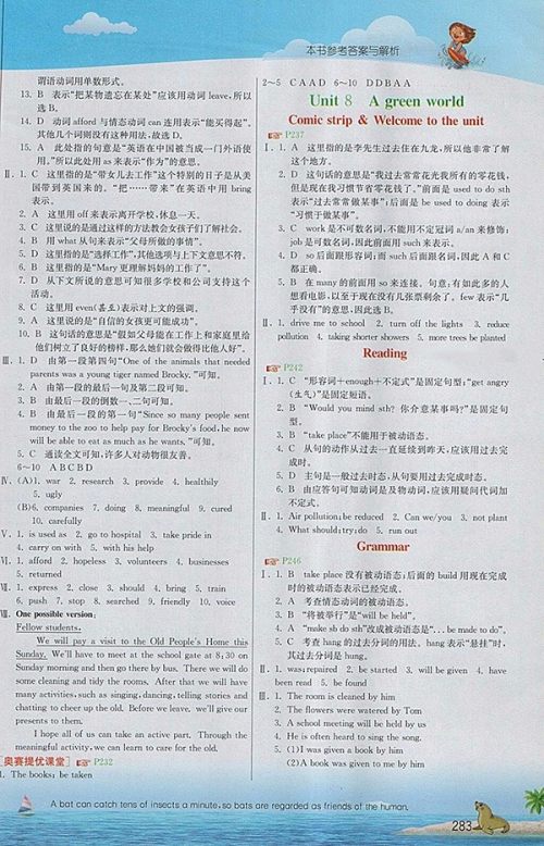 2018年译林版实验班提优课堂八年级英语下册参考答案