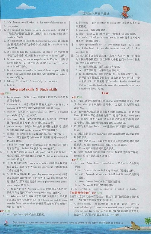 2018年译林版实验班提优课堂八年级英语下册参考答案