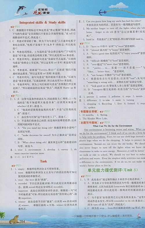 2018年译林版实验班提优课堂八年级英语下册参考答案