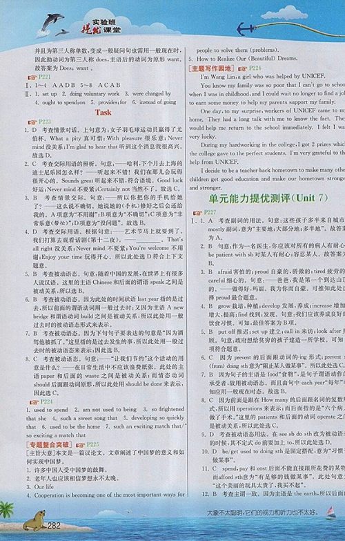 2018年译林版实验班提优课堂八年级英语下册参考答案