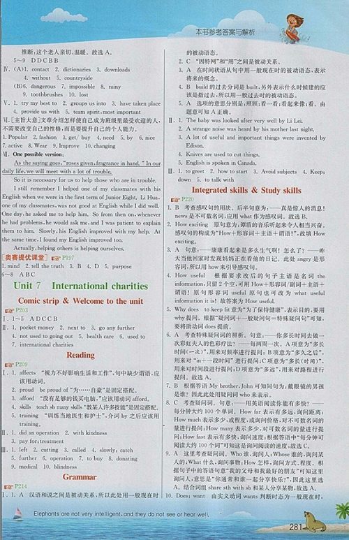 2018年译林版实验班提优课堂八年级英语下册参考答案