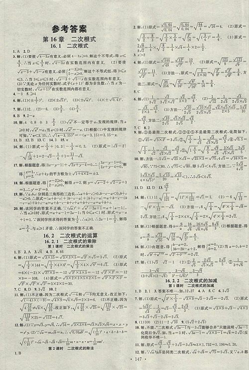 2018年沪科版名校课堂八年级数学下册参考答案