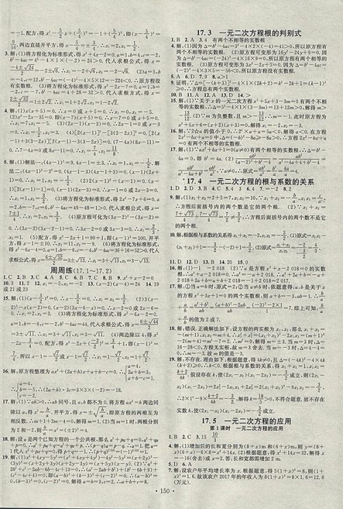 2018年沪科版名校课堂八年级数学下册参考答案