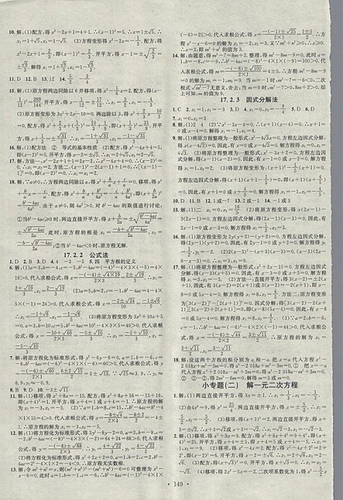 2018年沪科版名校课堂八年级数学下册参考答案 2018年沪科版名校课堂八年级数学下册参考答案