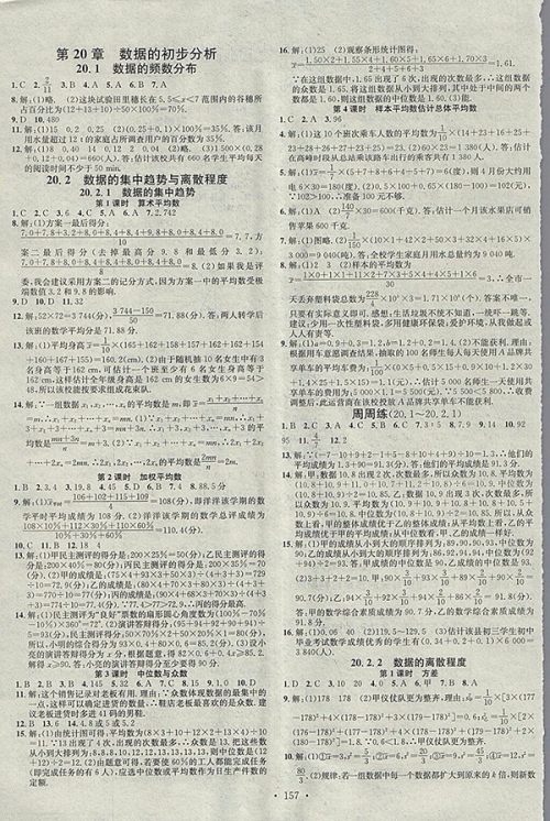 2018年沪科版名校课堂八年级数学下册参考答案