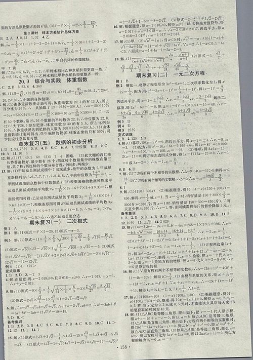 2018年沪科版名校课堂八年级数学下册参考答案