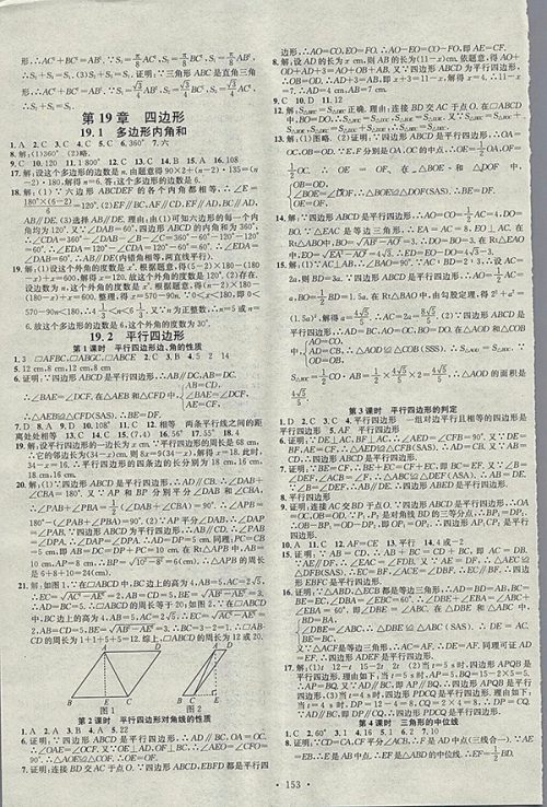 2018年沪科版名校课堂八年级数学下册参考答案