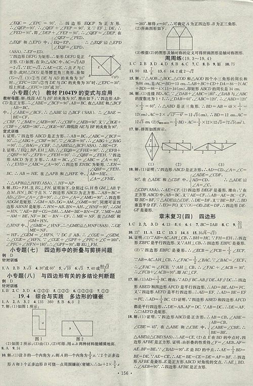 2018年沪科版名校课堂八年级数学下册参考答案