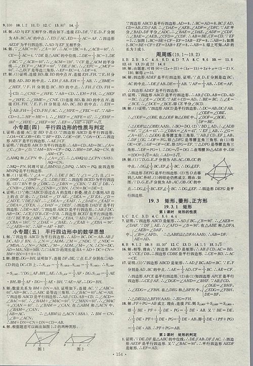 2018年沪科版名校课堂八年级数学下册参考答案