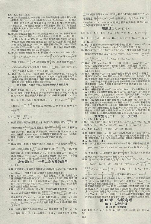 2018年沪科版名校课堂八年级数学下册参考答案