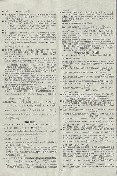 2018年沪科版名校课堂八年级数学下册参考答案