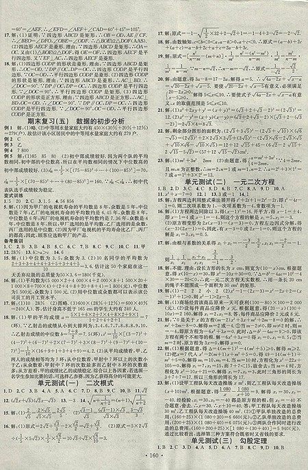 2018年沪科版名校课堂八年级数学下册参考答案 2018年沪科版名校课堂八年级数学下册参考答案