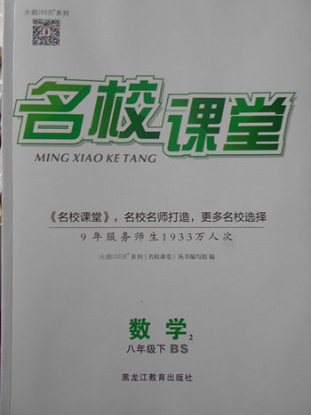 2018年名校课堂数学北师大版八年级下册参考答案