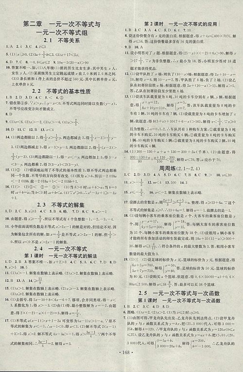 2018年名校课堂数学北师大版八年级下册参考答案