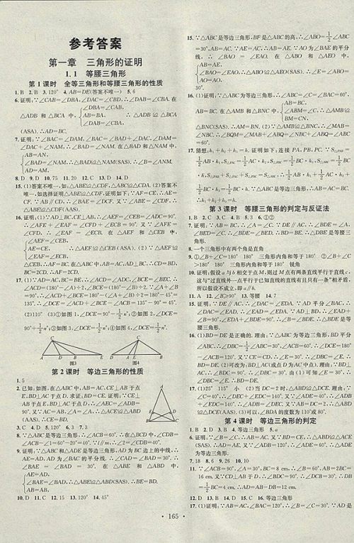2018年名校课堂数学北师大版八年级下册参考答案