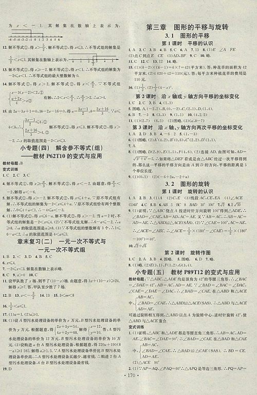 2018年名校课堂数学北师大版八年级下册参考答案