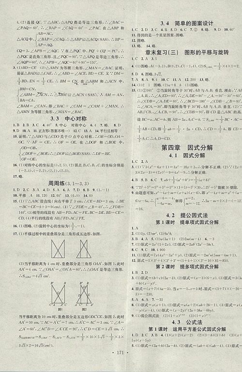 2018年名校课堂数学北师大版八年级下册参考答案