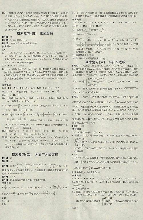 2018年名校课堂数学北师大版八年级下册参考答案