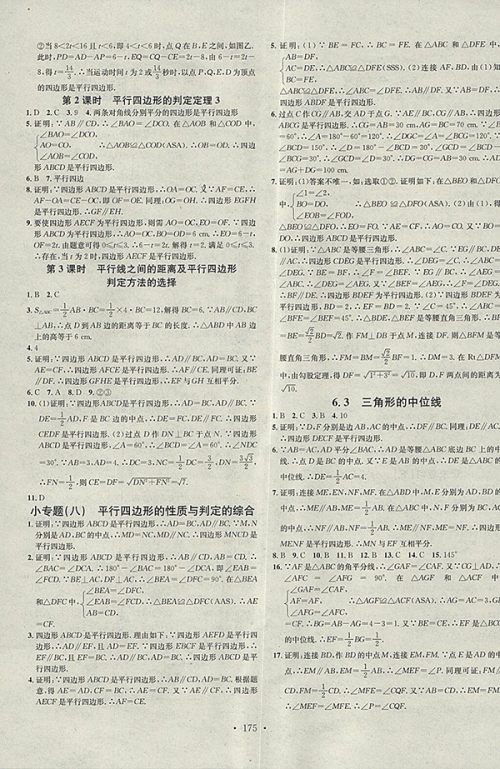 2018年名校课堂数学北师大版八年级下册参考答案