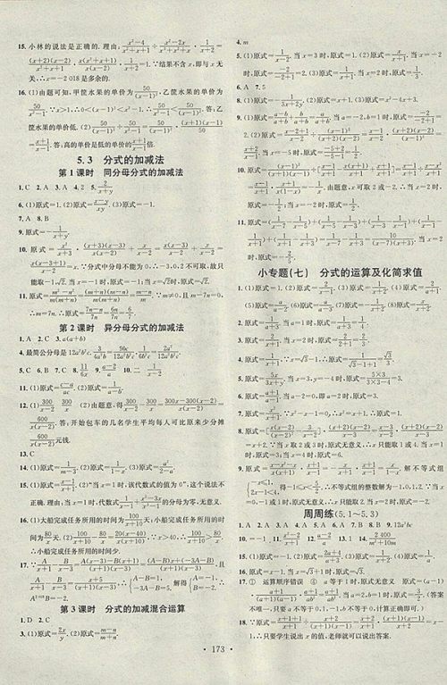 2018年名校课堂数学北师大版八年级下册参考答案