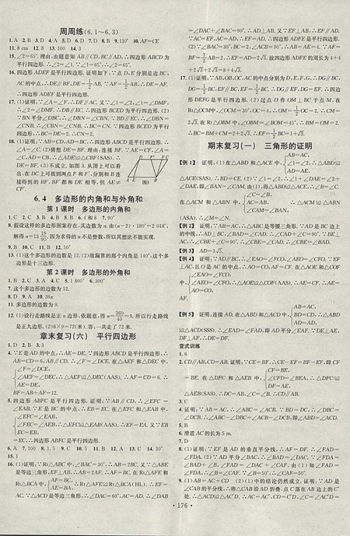 2018年名校课堂数学北师大版八年级下册参考答案