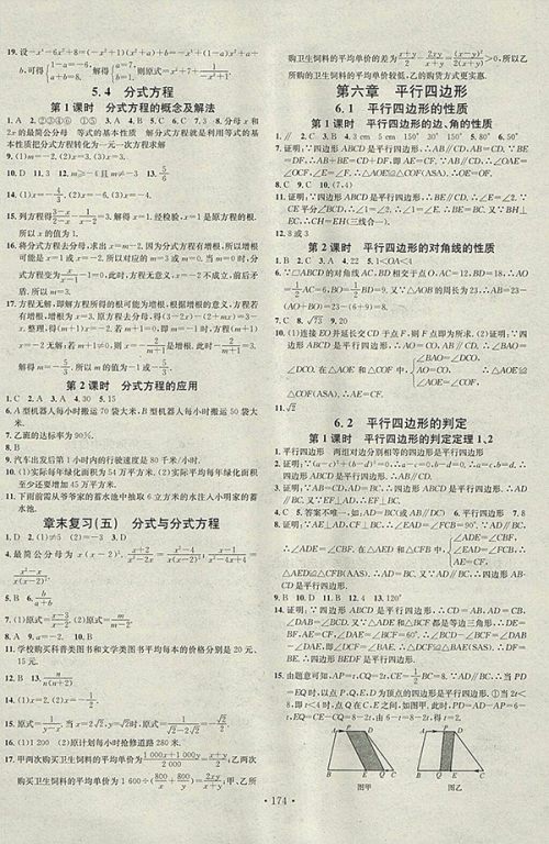 2018年名校课堂数学北师大版八年级下册参考答案