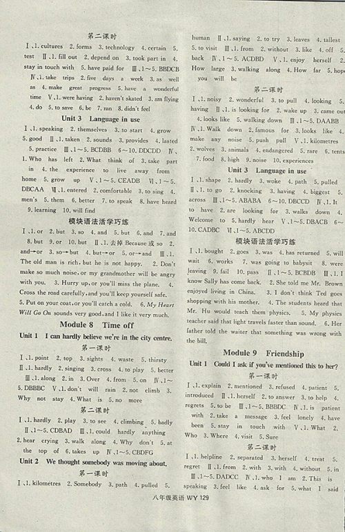 2018年名师大课堂外研版英语八年级下册参考答案