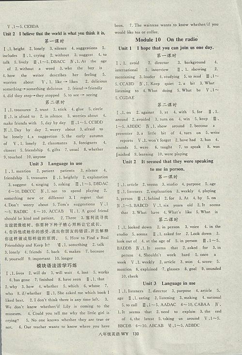 2018年名师大课堂外研版英语八年级下册参考答案