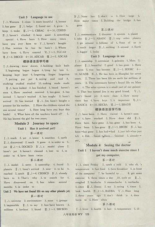 2018年名师大课堂外研版英语八年级下册参考答案