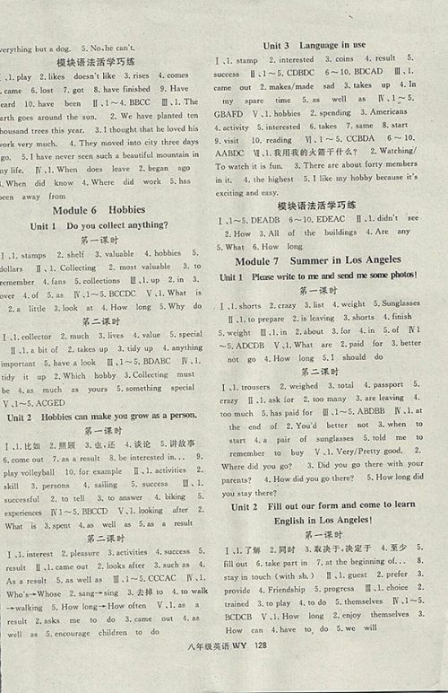 2018年名师大课堂外研版英语八年级下册参考答案